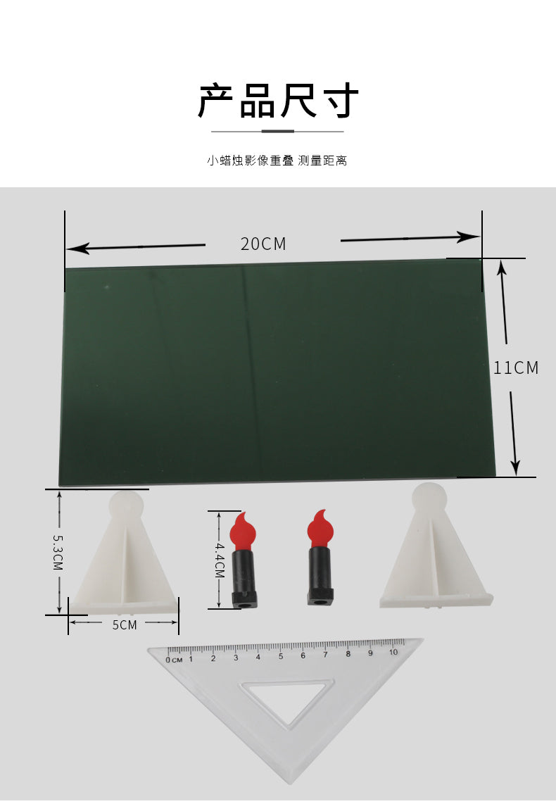 平面鏡成像實驗套裝