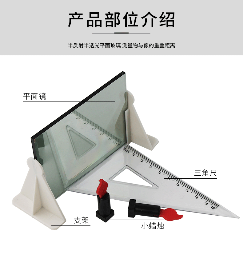平面鏡成像實驗套裝