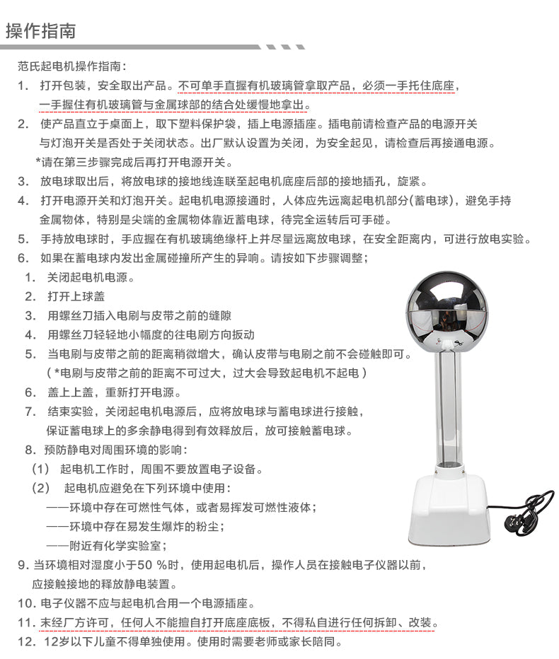 范德格拉夫起電機 Van De Graaff Generator